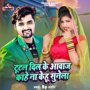 Tutal Dil Ke Aawaj Re Kahe Na Kehu Sunela