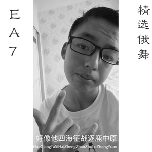 EA7精选俄舞