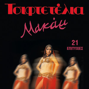 Tsifteteli Fantasia (Instrumental)