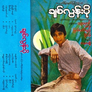 Par Chaint Lay Nae Pyo