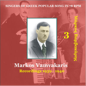 Markos Vamvakaris Vol. 3 / Singers of Greek Popular Song in 78 rpm / Recordings 1939-1940