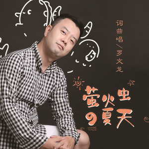 江南 (吉他版伴奏)