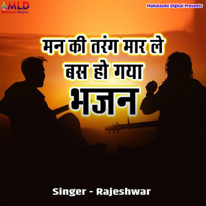 Man Ki Tarang Maar Le Bas Ho Gaya Bhajan