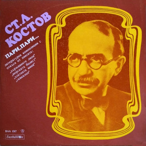 Държавните липи