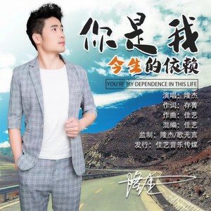 抹去泪水 - 隆杰封面