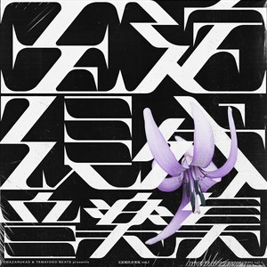 OTW(feat. youheyhey)[compilation ver]