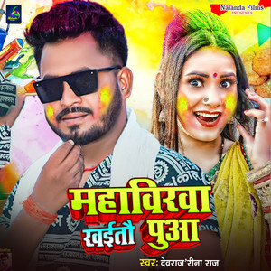 Mahaveerwa Khaitau Puaa