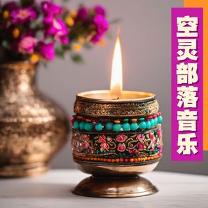 冥想的旋律