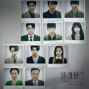 블라인드 OST Special (Blind OST Special)