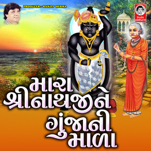 Mara Shrinathji Ne Gunja Ni Mada