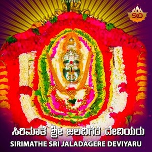 Sirimathe Sri Jaladagere Deviyaru