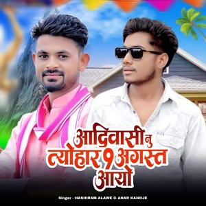 Aadiwasi Nu Teywar 9 August Aayo