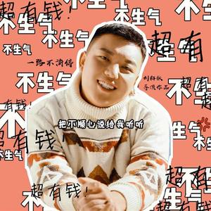 把不顺心说给我听（电影《一路不消停》主题曲）