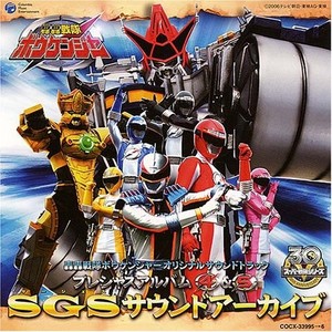 轟轟戦隊ボウケンジャー オリジナル サウンドトラック プレシャスアルバム 4 5 Sgs サージェス サウンドアーカイブ Qq音乐 千万正版音乐海量无损曲库新歌热歌天天畅听的高品质音乐平台