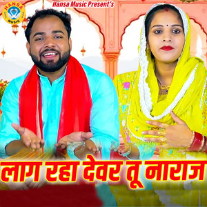 Lag Raha Devar Tu Naraaj