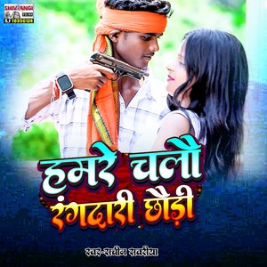 Hamre Chalau Rangdari Chhaudi