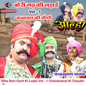 Alha Bori Garh Ki Ladai Vol - 1 Chandrawal Ki Chauthi