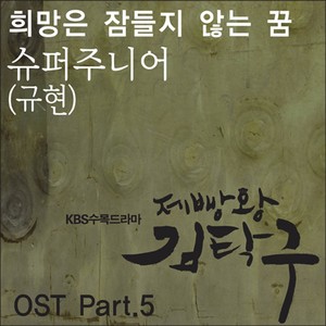 희망은 잠들지 않는 꿈 (Hope Is A Dream That Doesn't Sleep) (希望是永不沉眠的梦)