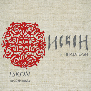 ISKON & friends