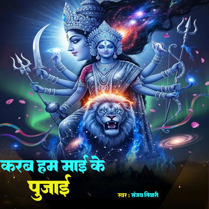 Karab Hum Mai Ke Pujai