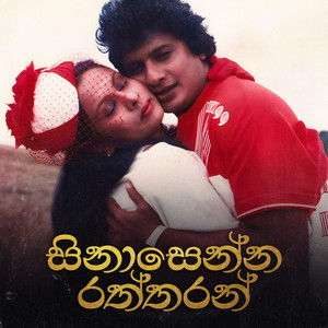 Rama Haa Raawanaa