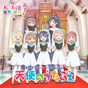 私に