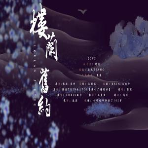 楼兰旧约【公子景x沈巍】剧情歌