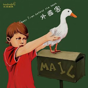 玩具船长 - 在麦当劳遇见这样的男孩