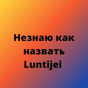 Цели