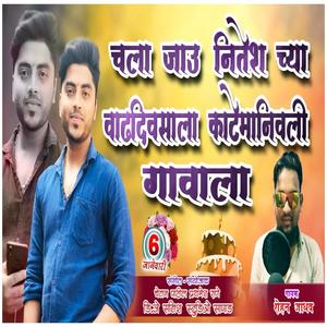 NITESH PAWSHE BIRTHDAY SONG VADHDIVAS GAJTOY NITESH CHA (feat. PRATIK MHATRE)