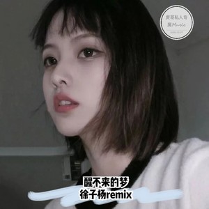 前世 (DJ弹鼓版)