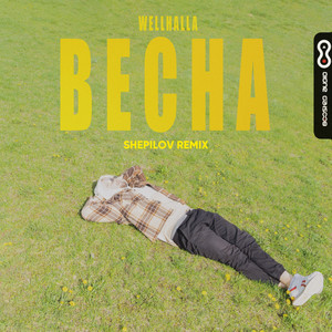 Весна (Shepilov Extended Mix)