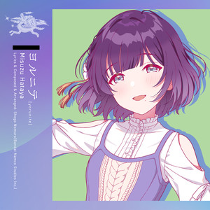 ヨルニテ (Instrumental)