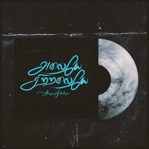 Kannane Kanne (feat. Sharvien Thangaraju) (Male Version)