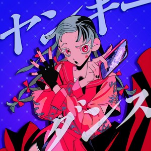 ヤンキーダンス (Yankee dance)