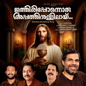 Ithiriponnoru Appathin Ullilayi