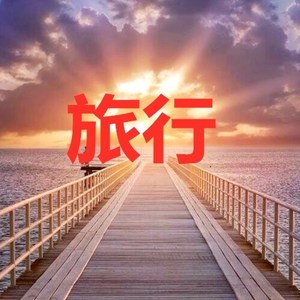 到此为止