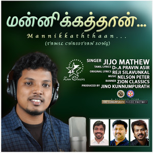 Mannikkaththaan - Single