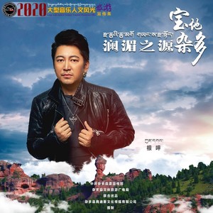 雪域牦牛的故乡