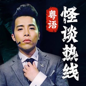 0524泰国萧师傅讲故事 渣男之因果循环