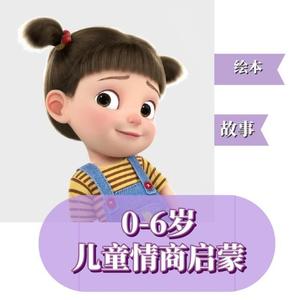 柏嘉畅谈 - 066-喵喵便当有惊喜-助眠故事 情商启蒙