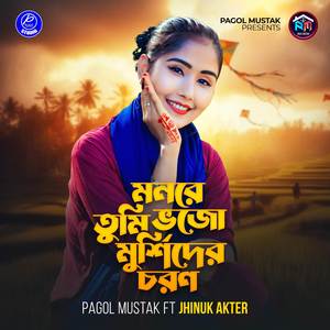 Monre Tumi Vojo Murshider Coron