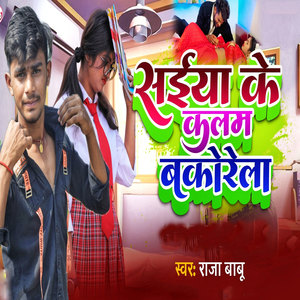 Saiyan Ke Kalam Bakorela