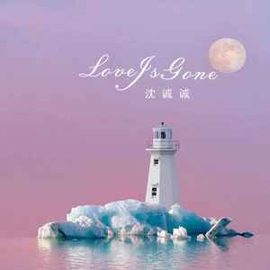 Love Is Gone (伴奏)