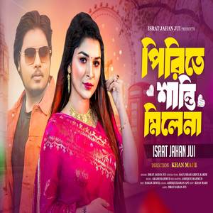 Pirite Shanti Mele Na