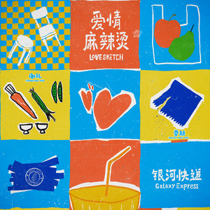 耍赖 (Return Your Gift)