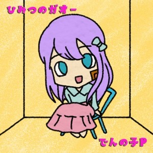 ひみつのガオー