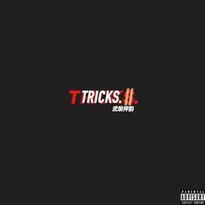 武装押韵 - Tricks