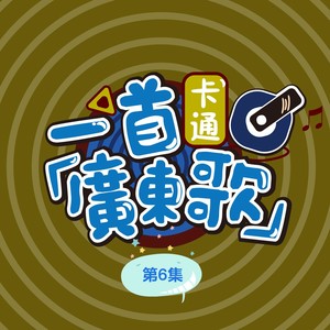 落山风 (粤语版)