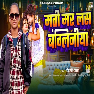 Mati Mar Las Bangliniya